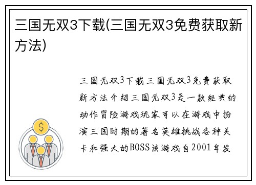 三国无双3下载(三国无双3免费获取新方法)