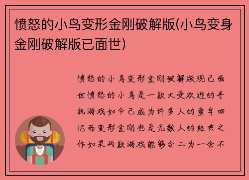 愤怒的小鸟变形金刚破解版(小鸟变身金刚破解版已面世)